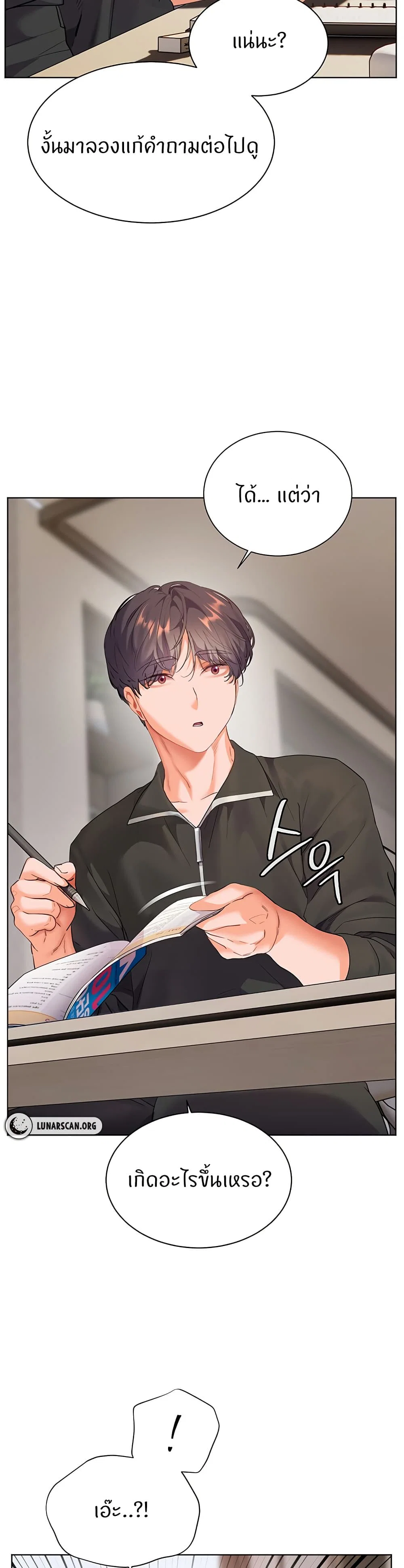 ความพยายามของครู ตอนที่ 52 หน้า 17 - โดจินแปลไทย