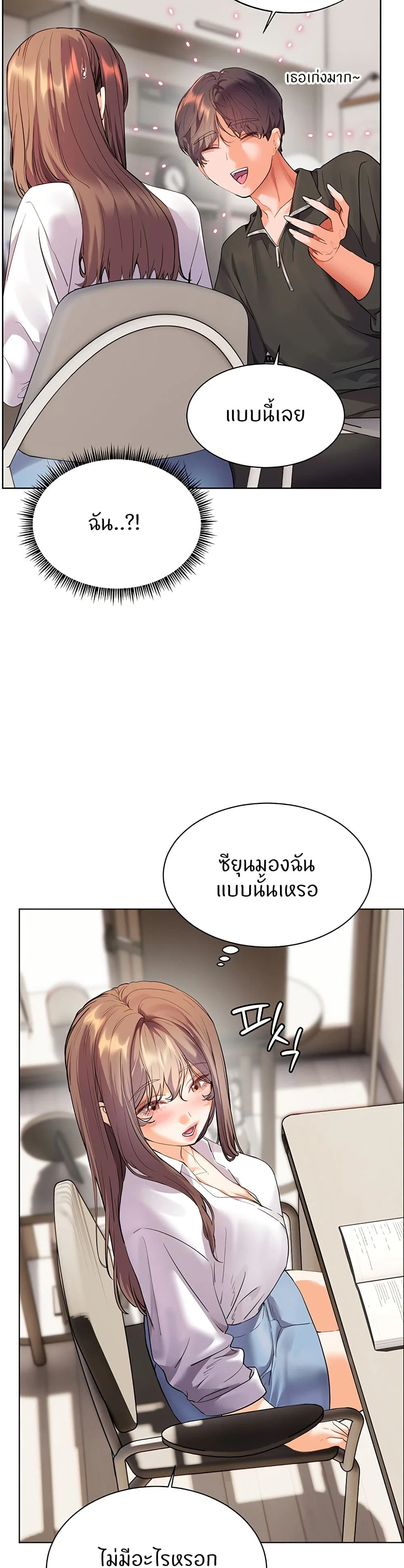 ความพยายามของครู ตอนที่ 52 หน้า 20 - โดจินแปลไทย