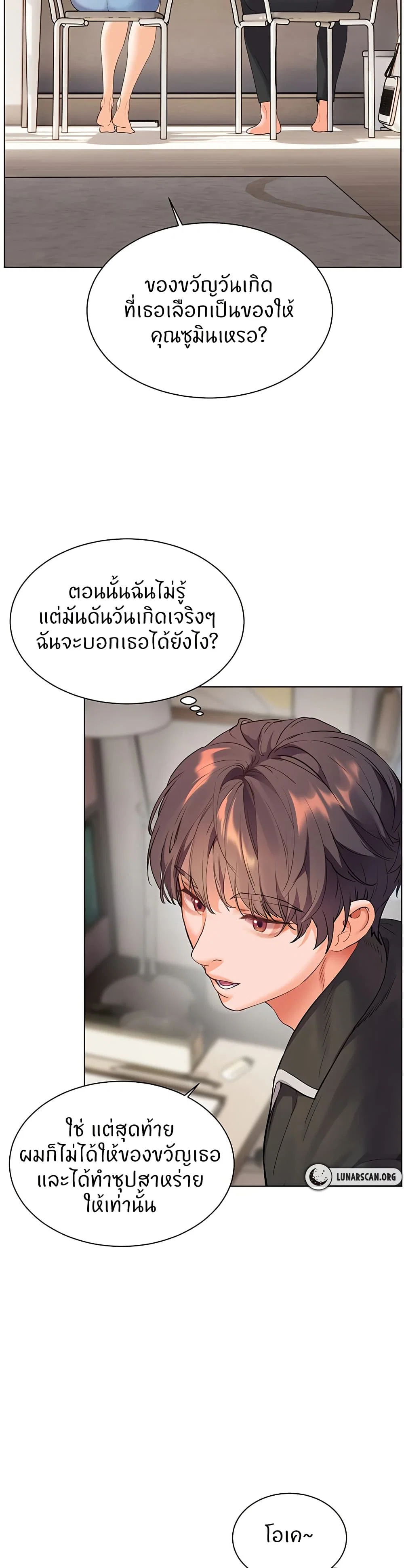ความพยายามของครู ตอนที่ 52 หน้า 22 - โดจินแปลไทย