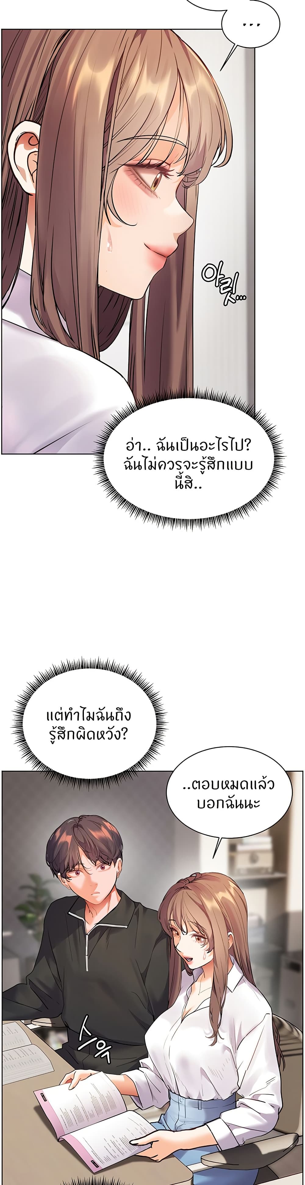 ความพยายามของครู ตอนที่ 52 หน้า 23 - โดจินแปลไทย