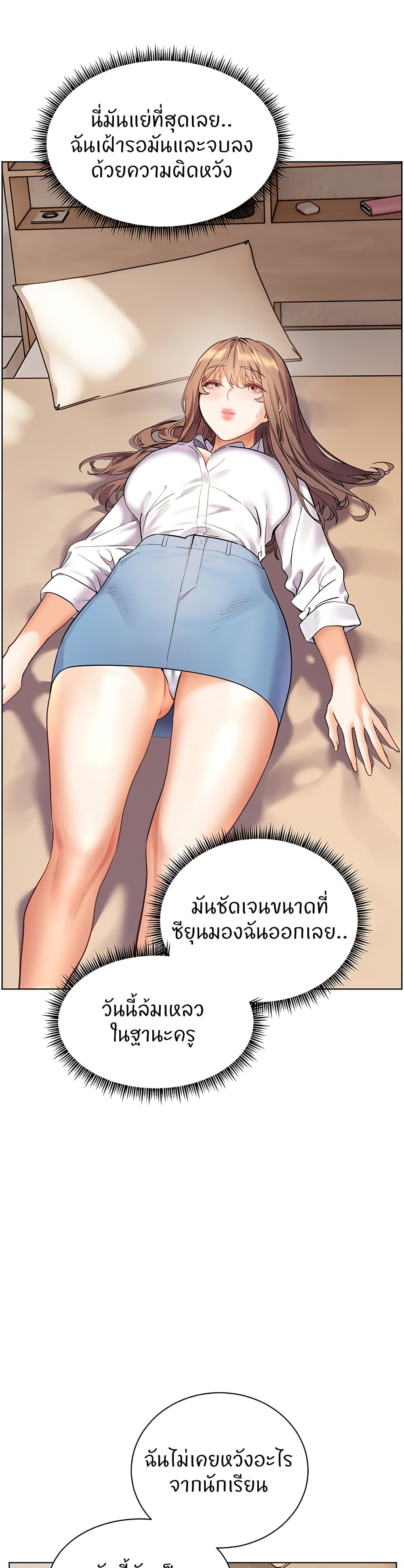 ความพยายามของครู ตอนที่ 52 หน้า 26 - โดจินแปลไทย