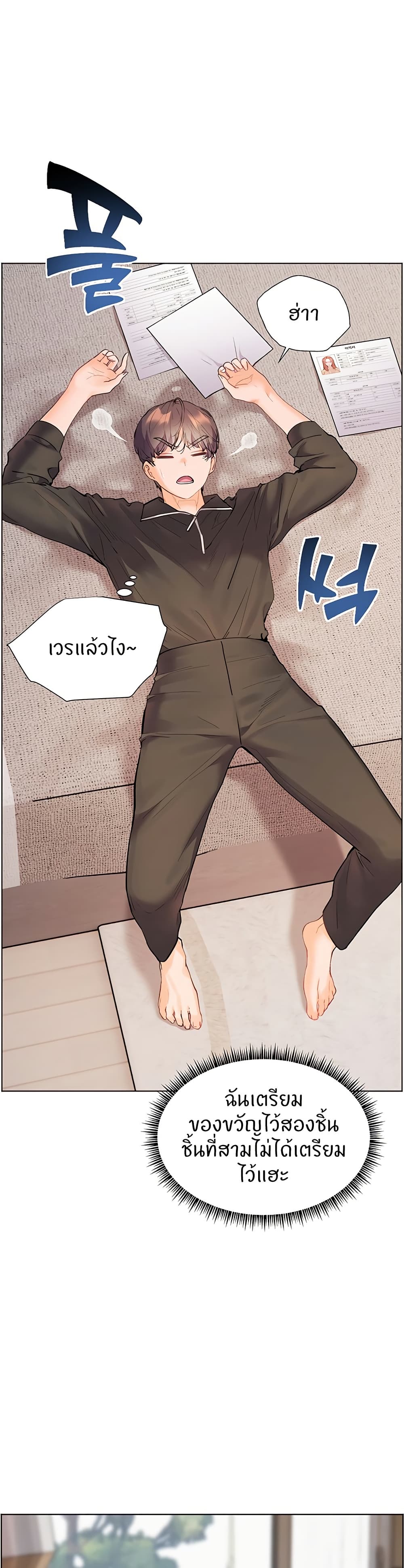 ความพยายามของครู ตอนที่ 52 หน้า 44 - โดจินแปลไทย