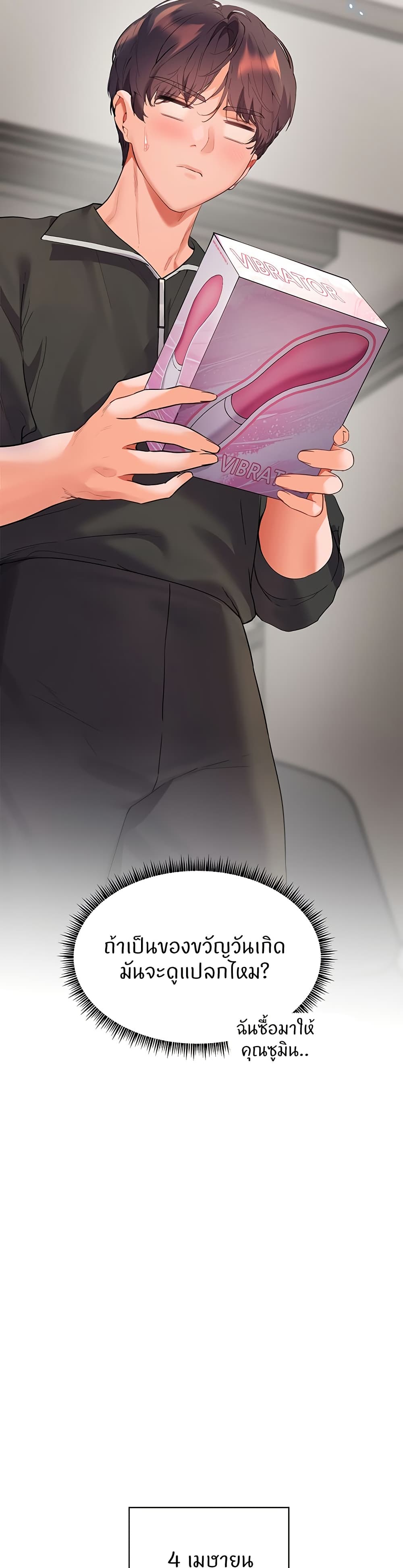 ความพยายามของครู ตอนที่ 52 หน้า 47 - โดจินแปลไทย