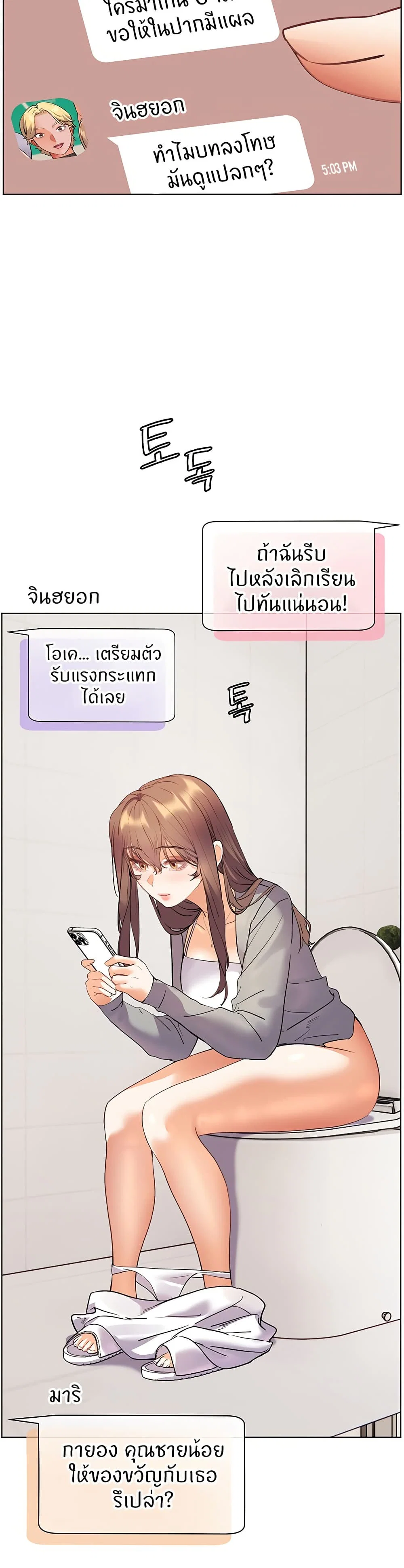 ความพยายามของครู ตอนที่ 52 หน้า 49 - โดจินแปลไทย