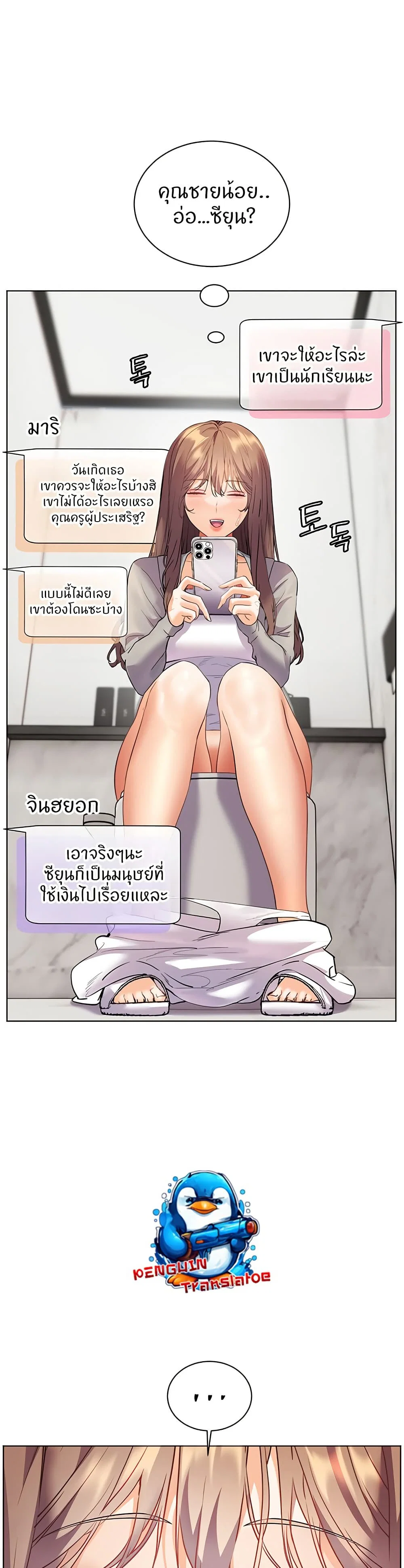 ความพยายามของครู ตอนที่ 52 หน้า 50 - โดจินแปลไทย