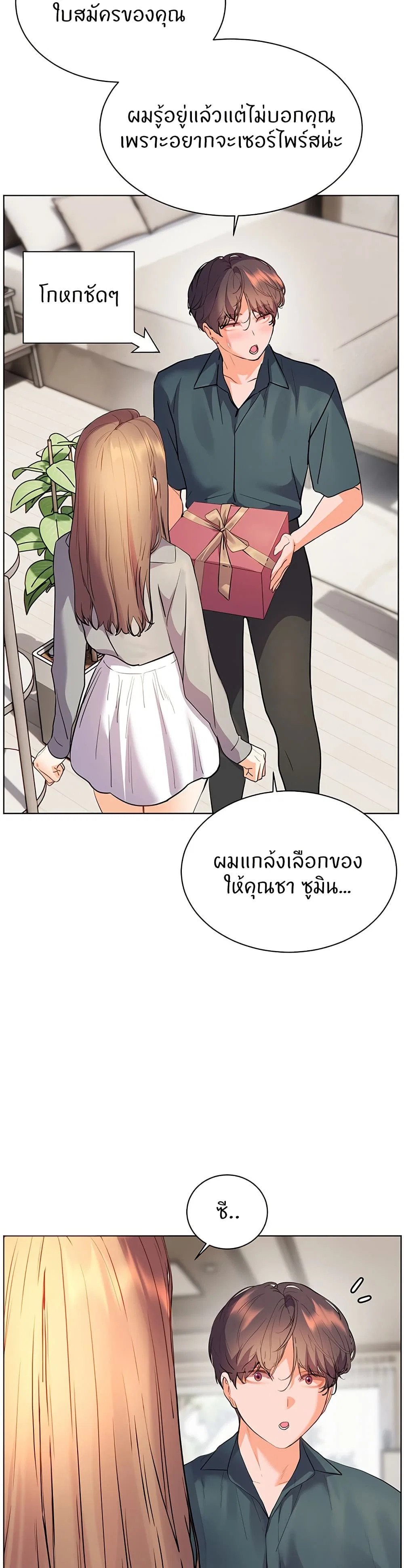 ความพยายามของครู ตอนที่ 52 หน้า 54 - โดจินแปลไทย