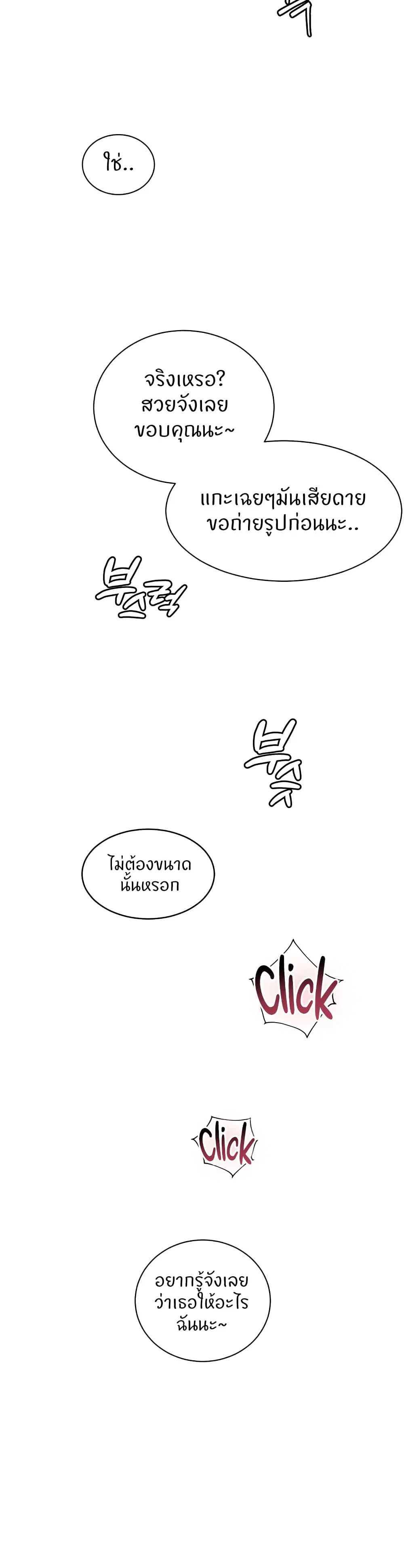 ความพยายามของครู ตอนที่ 52 หน้า 58 - โดจินแปลไทย