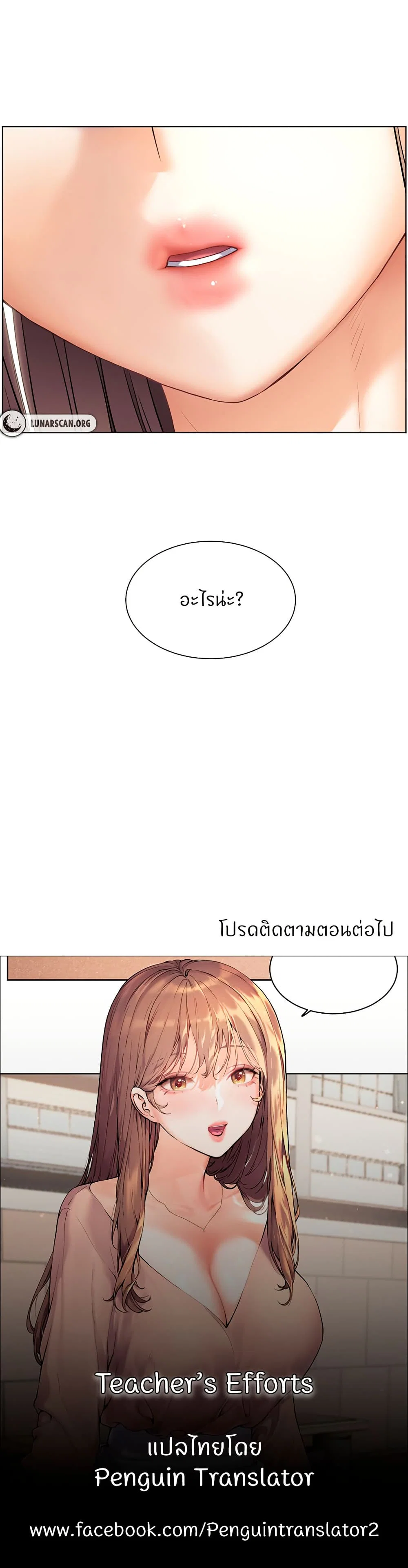 ความพยายามของครู ตอนที่ 52 หน้า 60 - โดจินแปลไทย