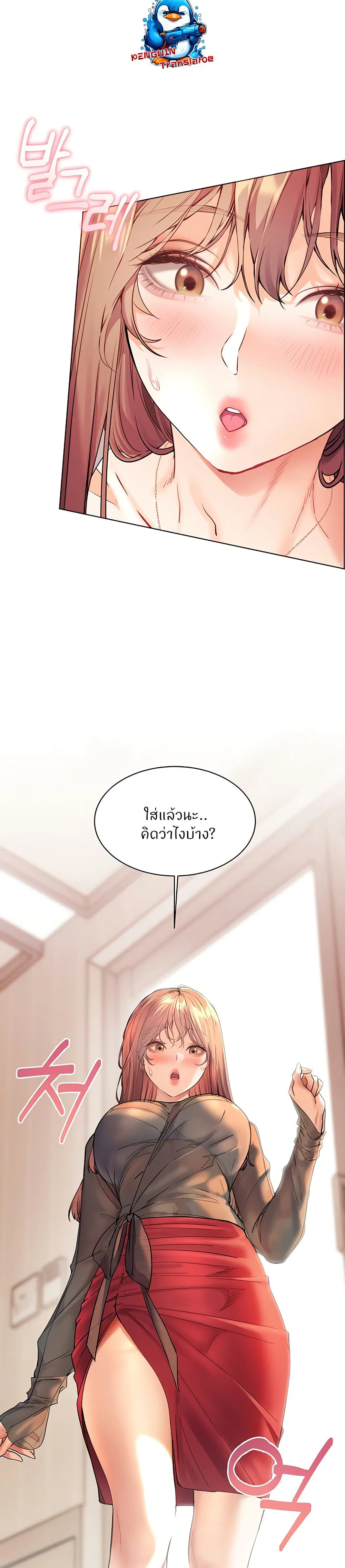ความพยายามของครู ตอนที่ 53 หน้า 19 - โดจินแปลไทย