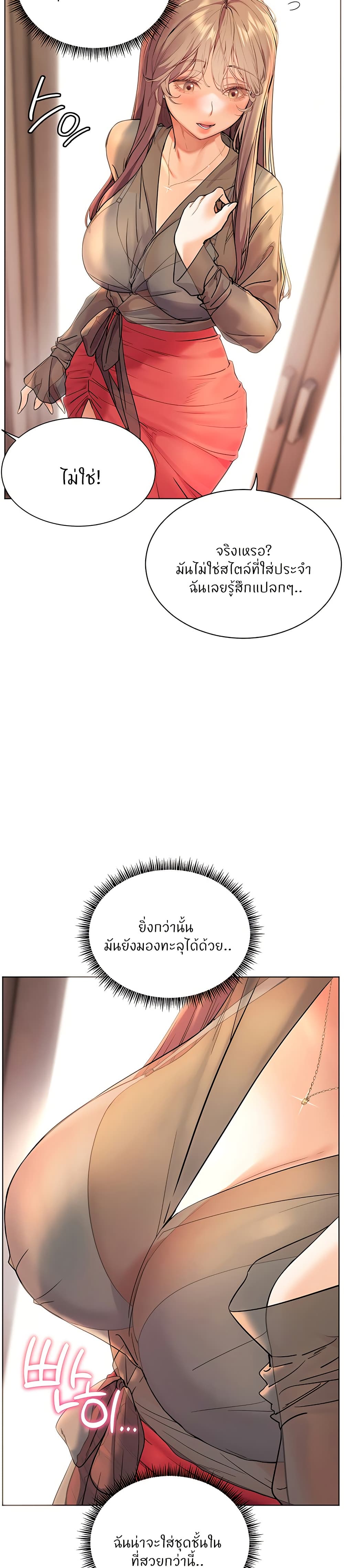 ความพยายามของครู ตอนที่ 53 หน้า 21 - โดจินแปลไทย