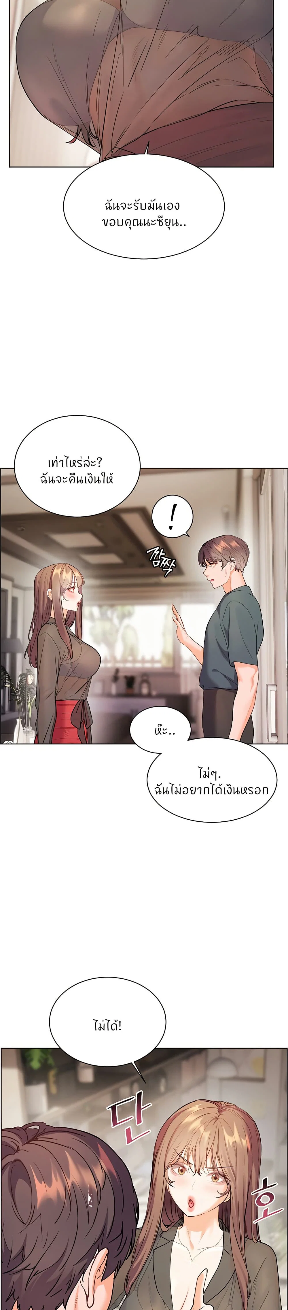 ความพยายามของครู ตอนที่ 53 หน้า 29 - โดจินแปลไทย