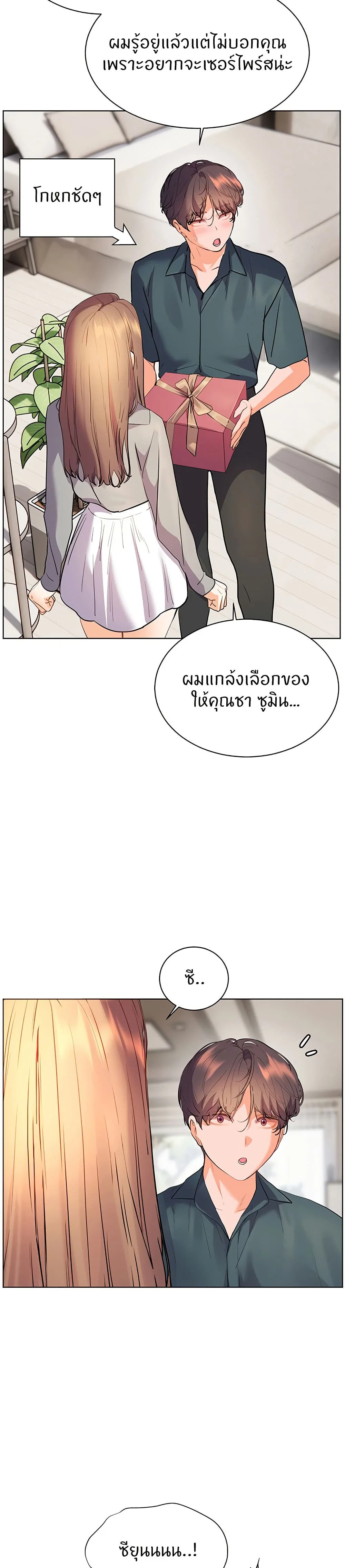 ความพยายามของครู ตอนที่ 53 หน้า 3 - โดจินแปลไทย