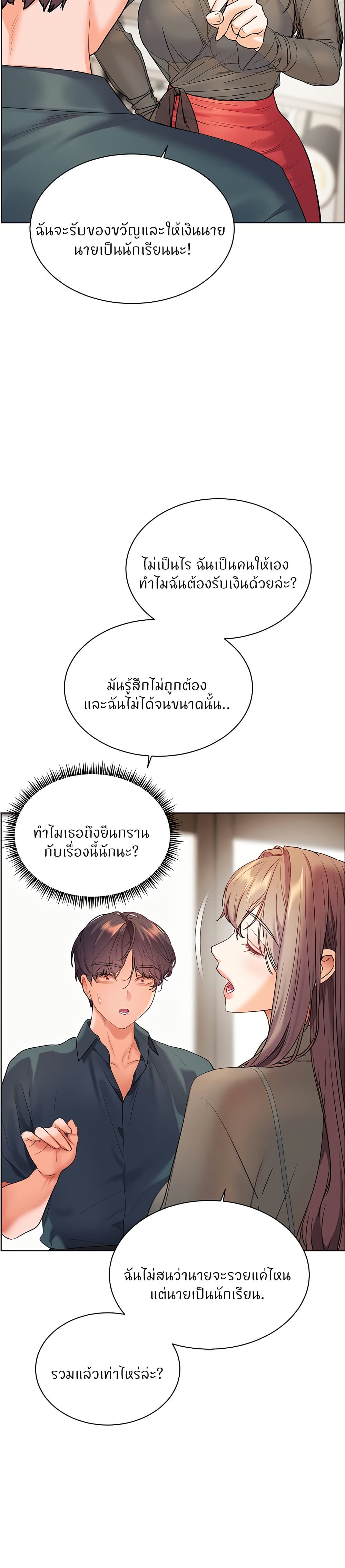 ความพยายามของครู ตอนที่ 53 หน้า 30 - โดจินแปลไทย
