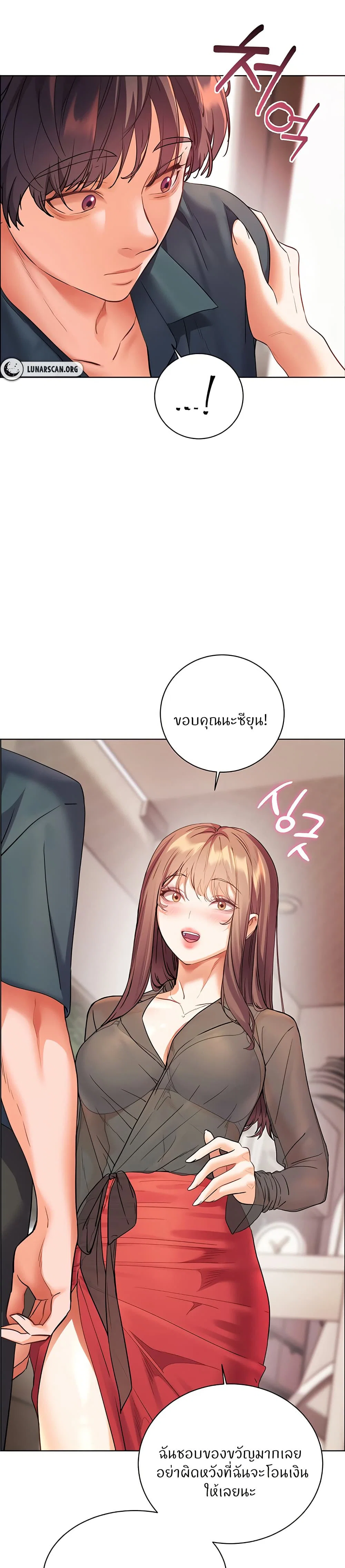 ความพยายามของครู ตอนที่ 53 หน้า 32 - โดจินแปลไทย