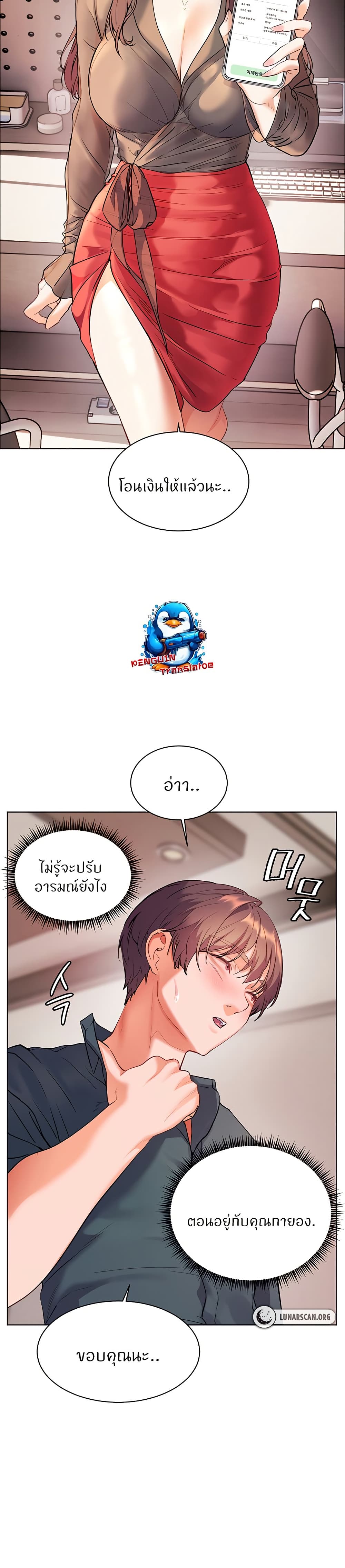 ความพยายามของครู ตอนที่ 53 หน้า 44 - โดจินแปลไทย