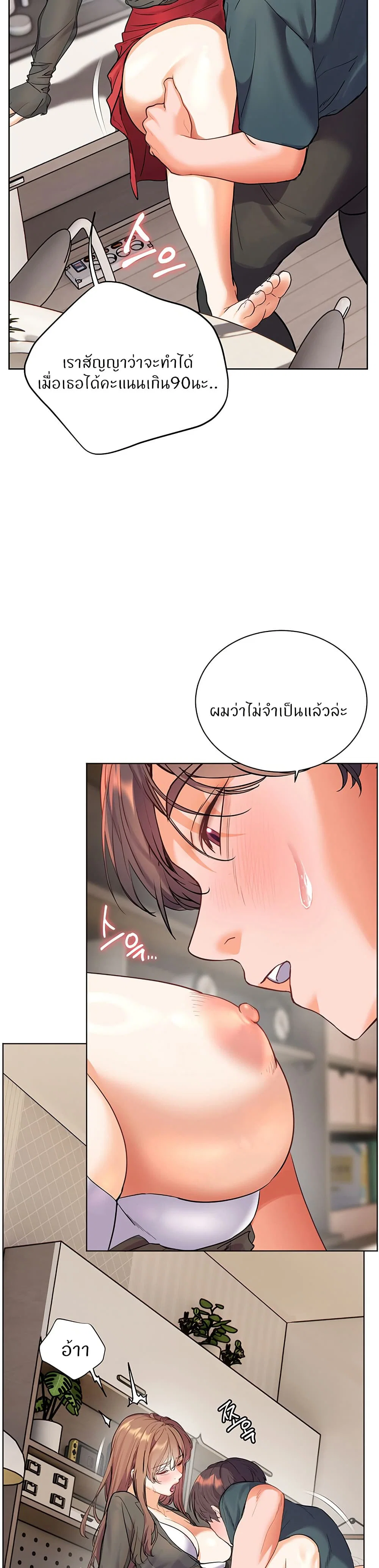 ความพยายามของครู ตอนที่ 54 หน้า 18 - โดจินแปลไทย