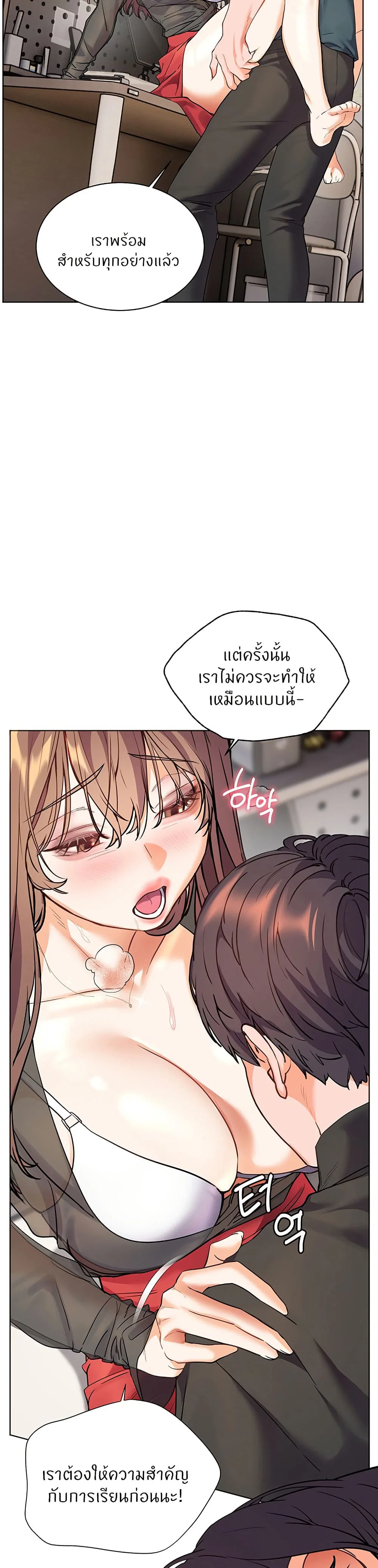 ความพยายามของครู ตอนที่ 54 หน้า 19 - โดจินแปลไทย