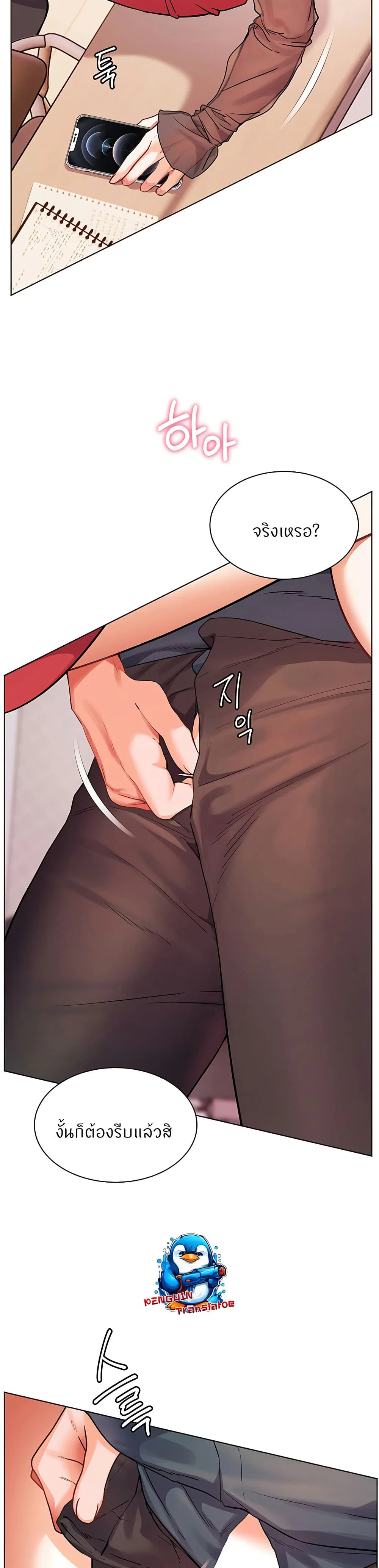 ความพยายามของครู ตอนที่ 54 หน้า 30 - โดจินแปลไทย
