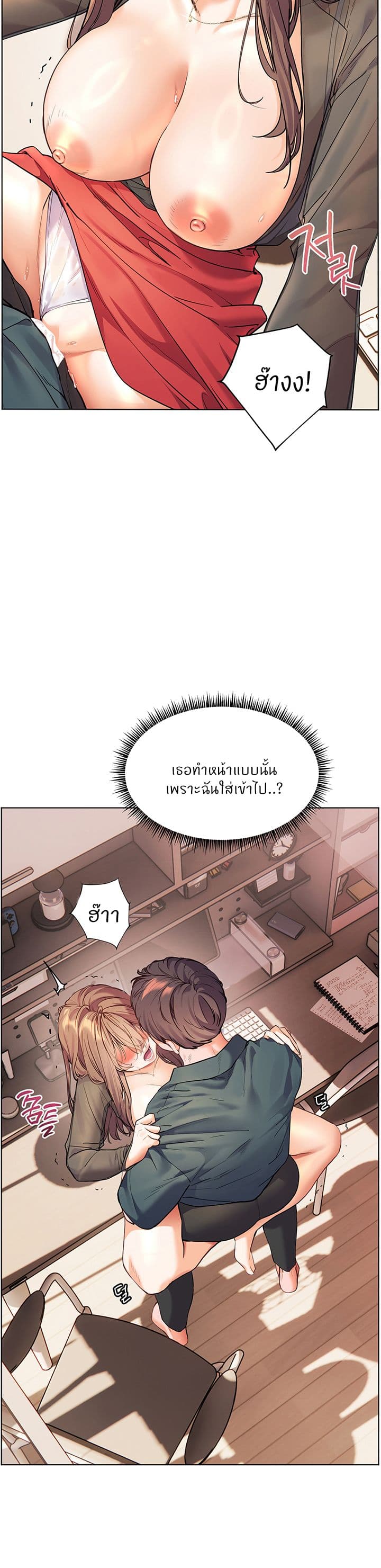ความพยายามของครู ตอนที่ 56 หน้า 14 - โดจินแปลไทย