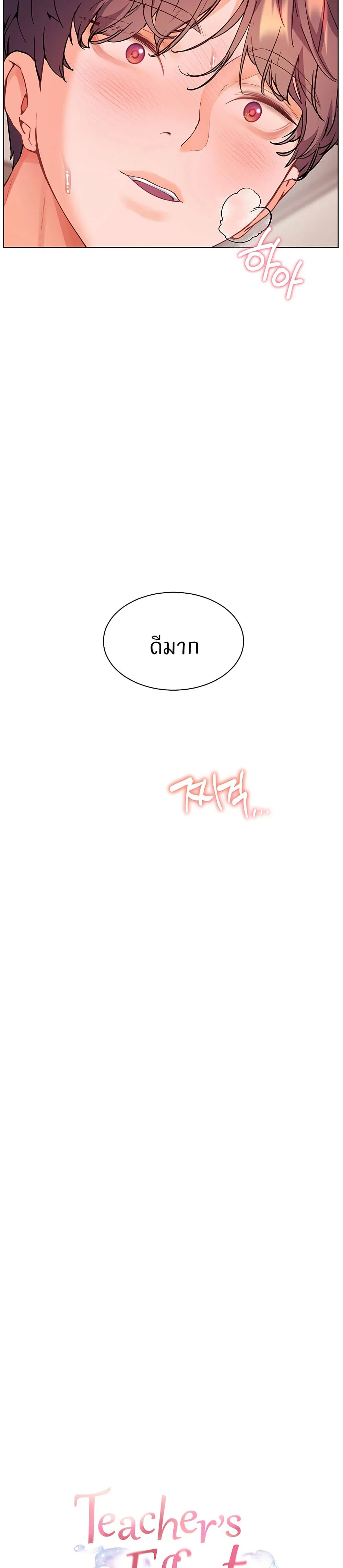 ความพยายามของครู ตอนที่ 57 หน้า 10 - โดจินแปลไทย