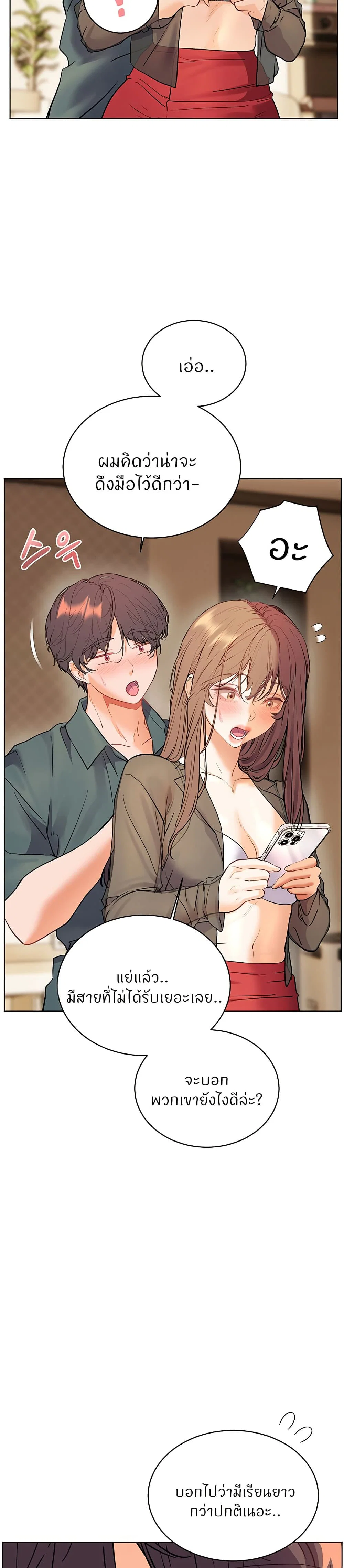 ความพยายามของครู ตอนที่ 57 หน้า 44 - โดจินแปลไทย