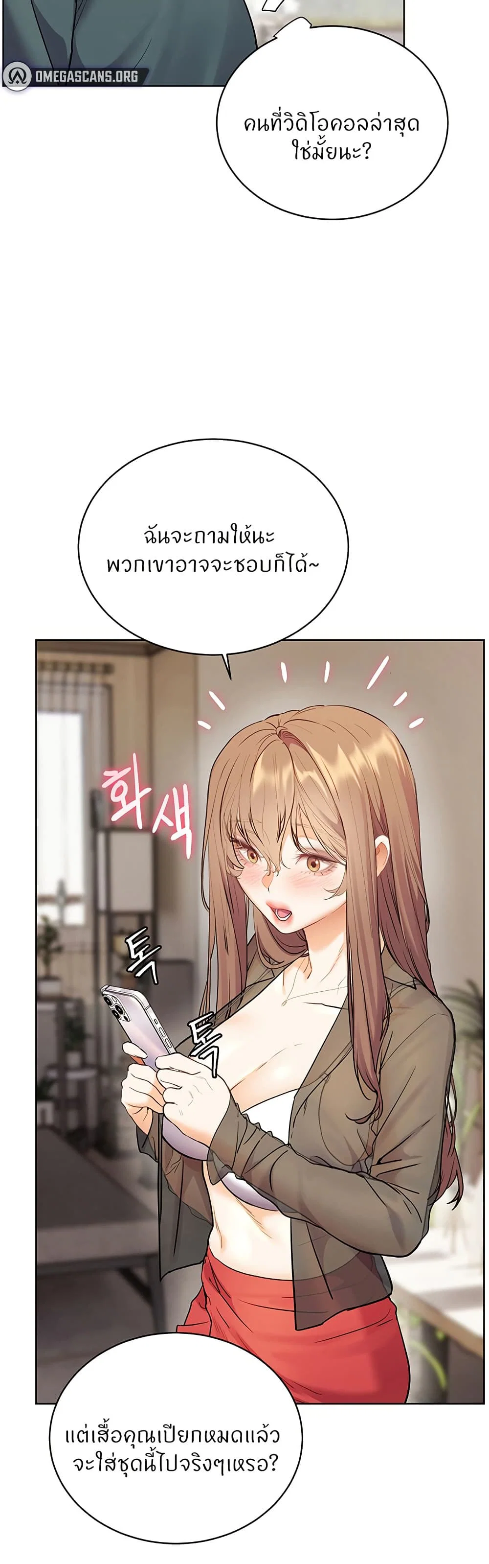 ความพยายามของครู ตอนที่ 58 หน้า 12 - โดจินแปลไทย