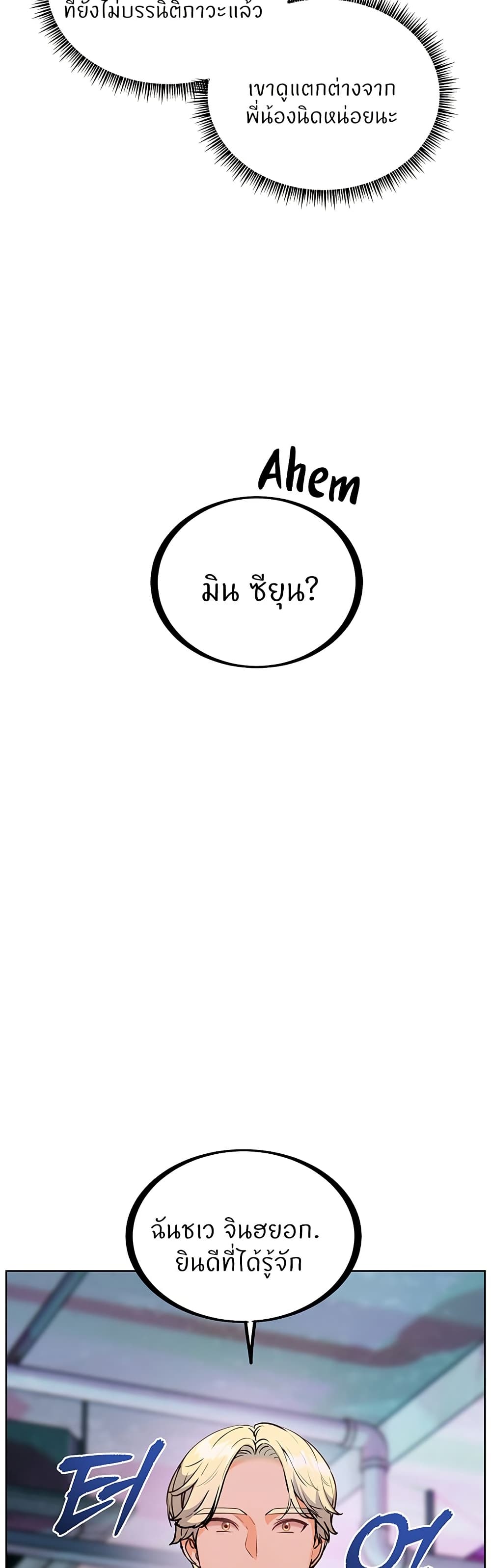 ความพยายามของครู ตอนที่ 58 หน้า 31 - โดจินแปลไทย