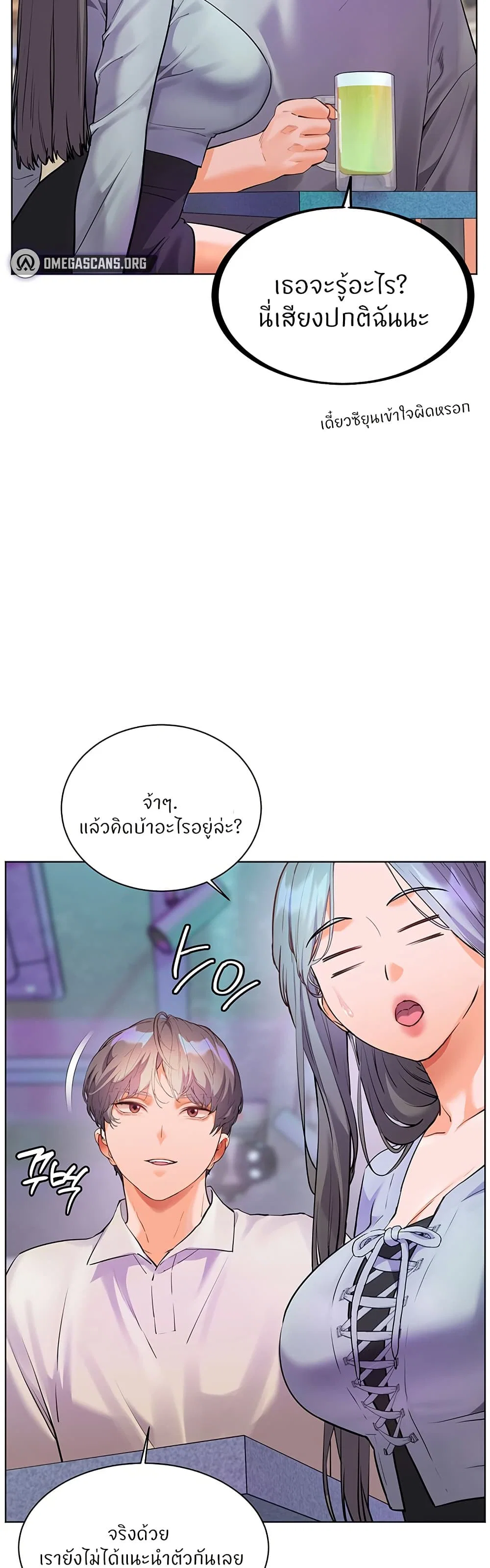 ความพยายามของครู ตอนที่ 58 หน้า 33 - โดจินแปลไทย