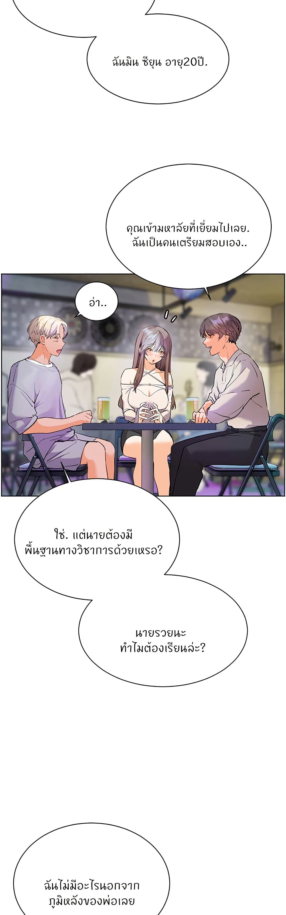 ความพยายามของครู ตอนที่ 58 หน้า 34 - โดจินแปลไทย