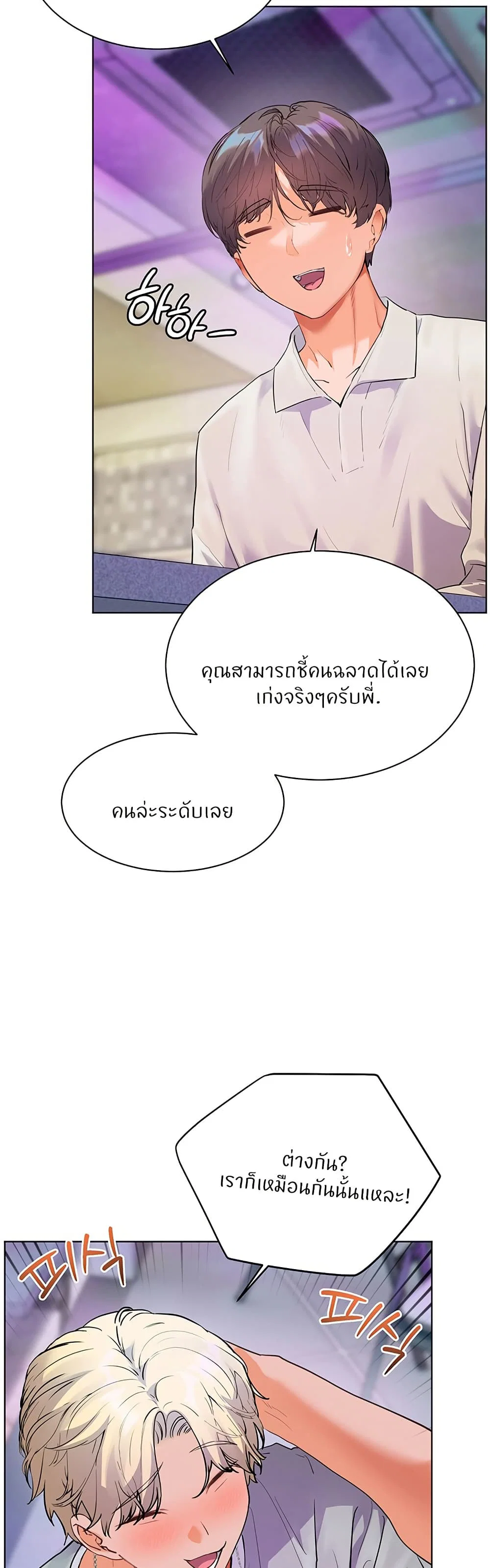 ความพยายามของครู ตอนที่ 58 หน้า 35 - โดจินแปลไทย