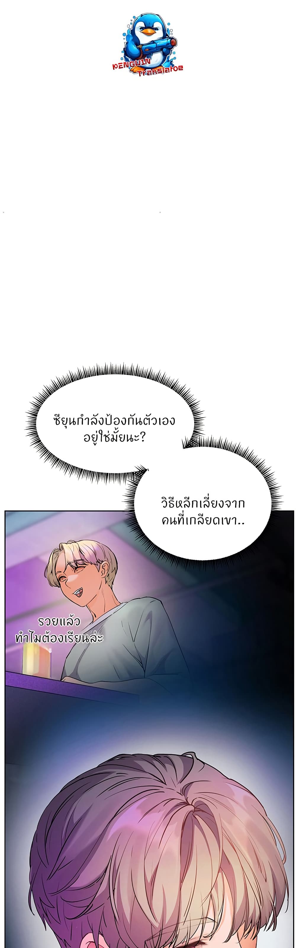 ความพยายามของครู ตอนที่ 58 หน้า 38 - โดจินแปลไทย