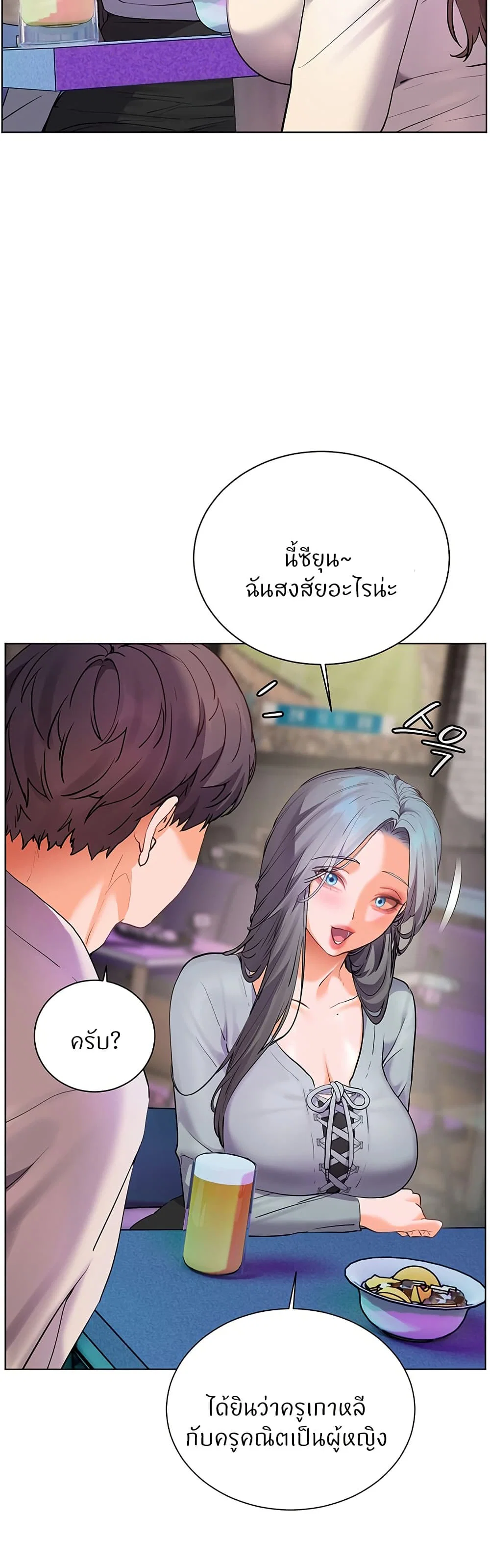 ความพยายามของครู ตอนที่ 58 หน้า 40 - โดจินแปลไทย
