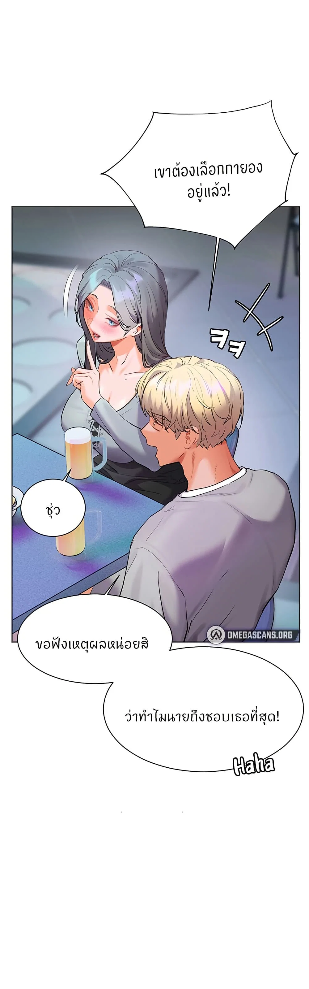 ความพยายามของครู ตอนที่ 58 หน้า 44 - โดจินแปลไทย
