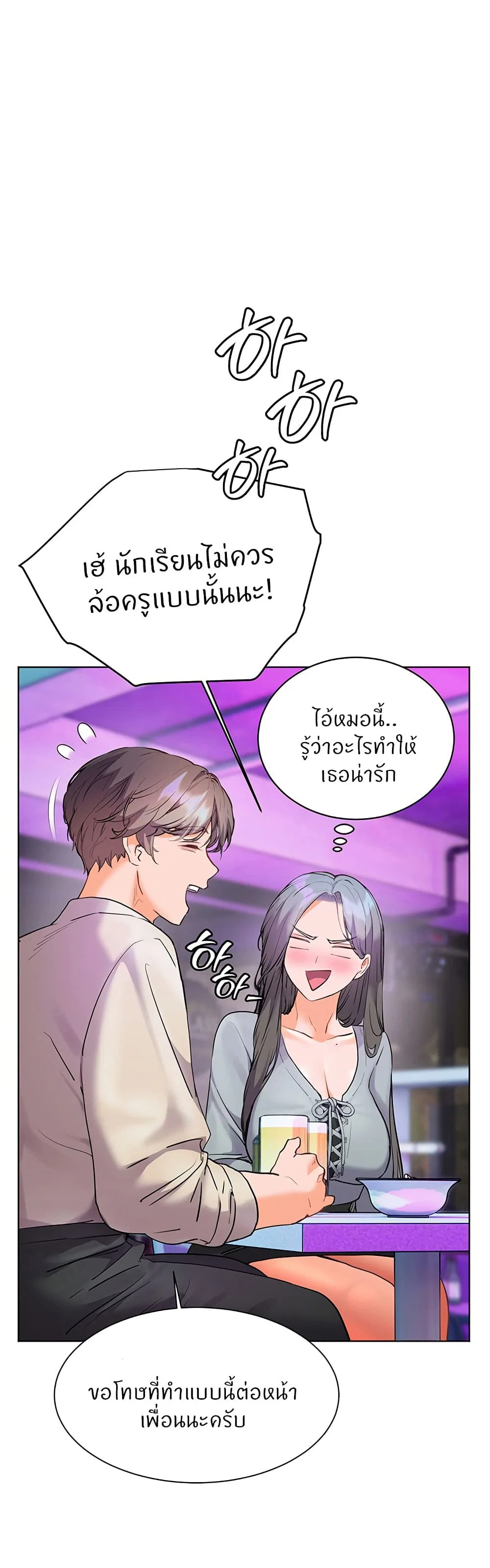 ความพยายามของครู ตอนที่ 58 หน้า 50 - โดจินแปลไทย