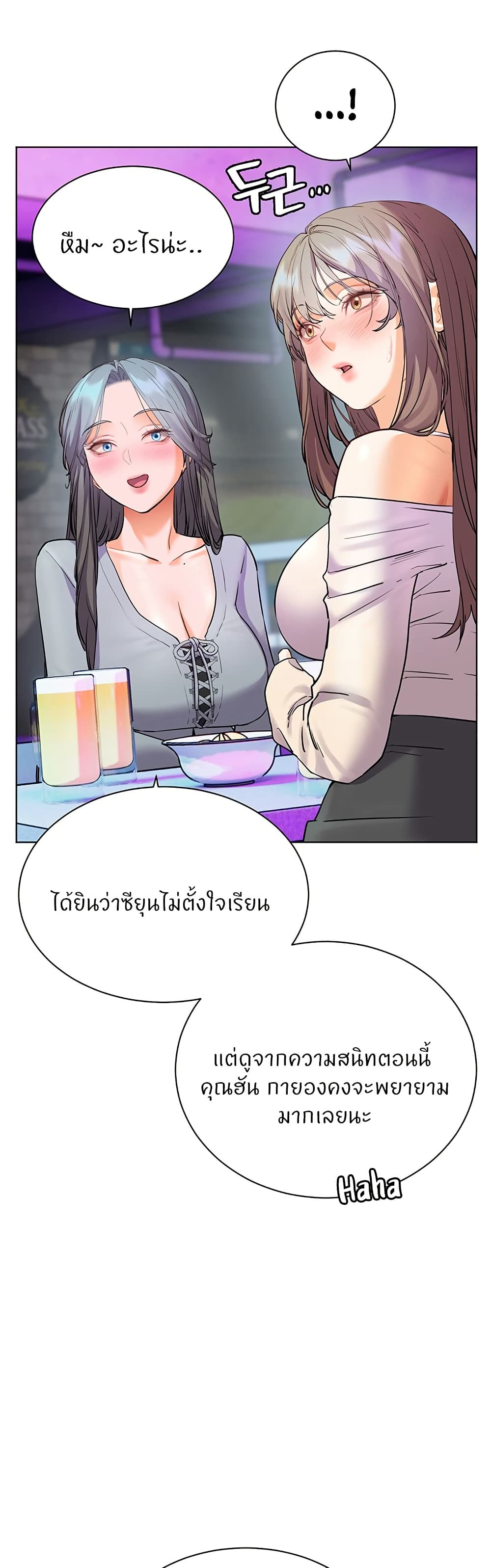 ความพยายามของครู ตอนที่ 58 หน้า 52 - โดจินแปลไทย