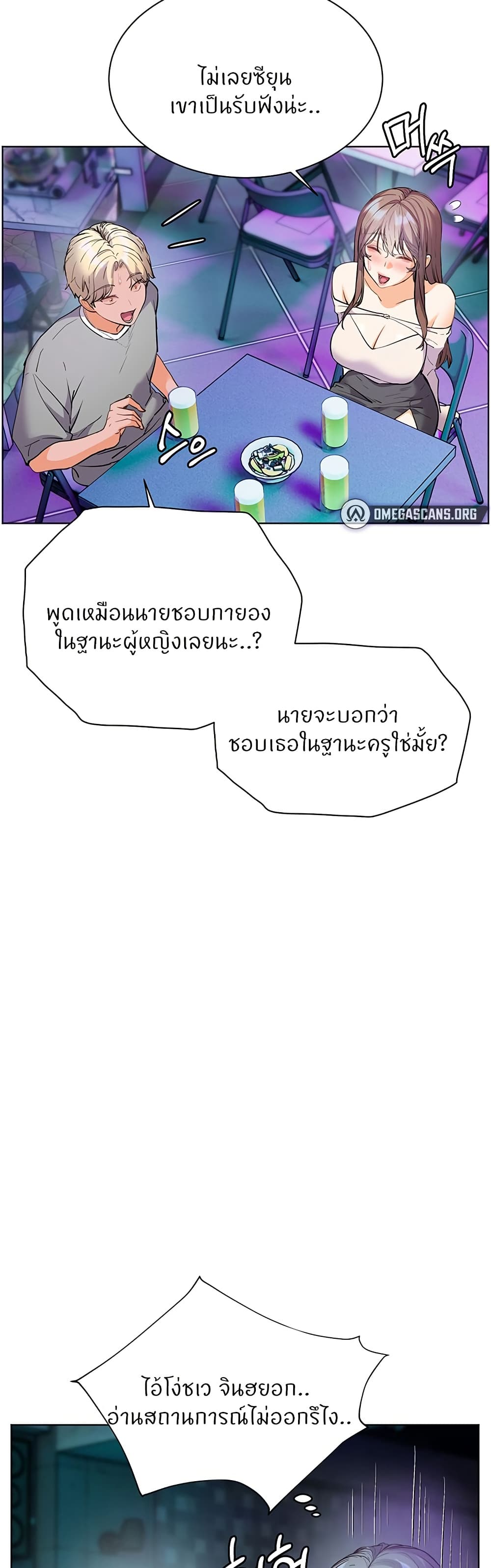 ความพยายามของครู ตอนที่ 58 หน้า 53 - โดจินแปลไทย