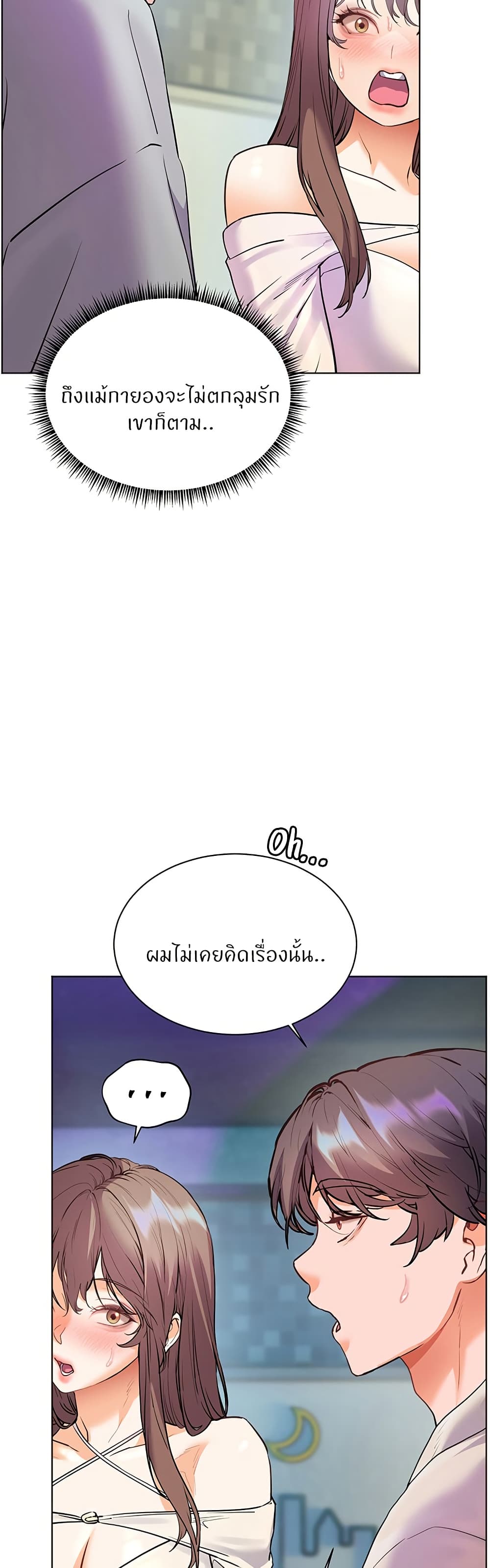 ความพยายามของครู ตอนที่ 58 หน้า 55 - โดจินแปลไทย