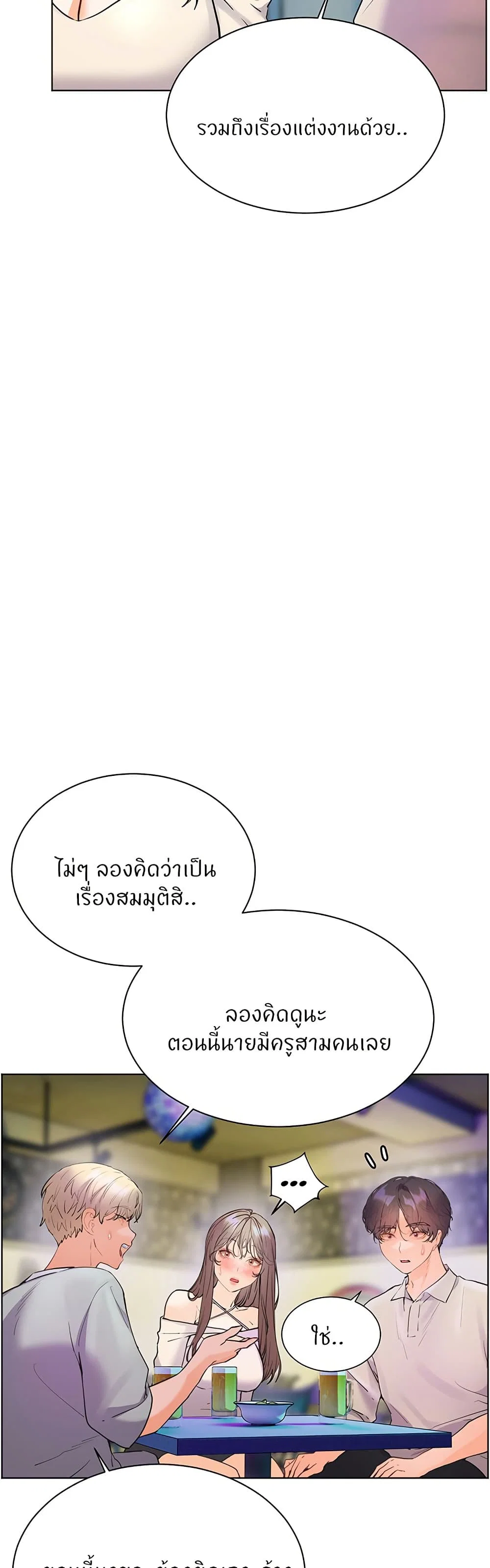 ความพยายามของครู ตอนที่ 58 หน้า 56 - โดจินแปลไทย