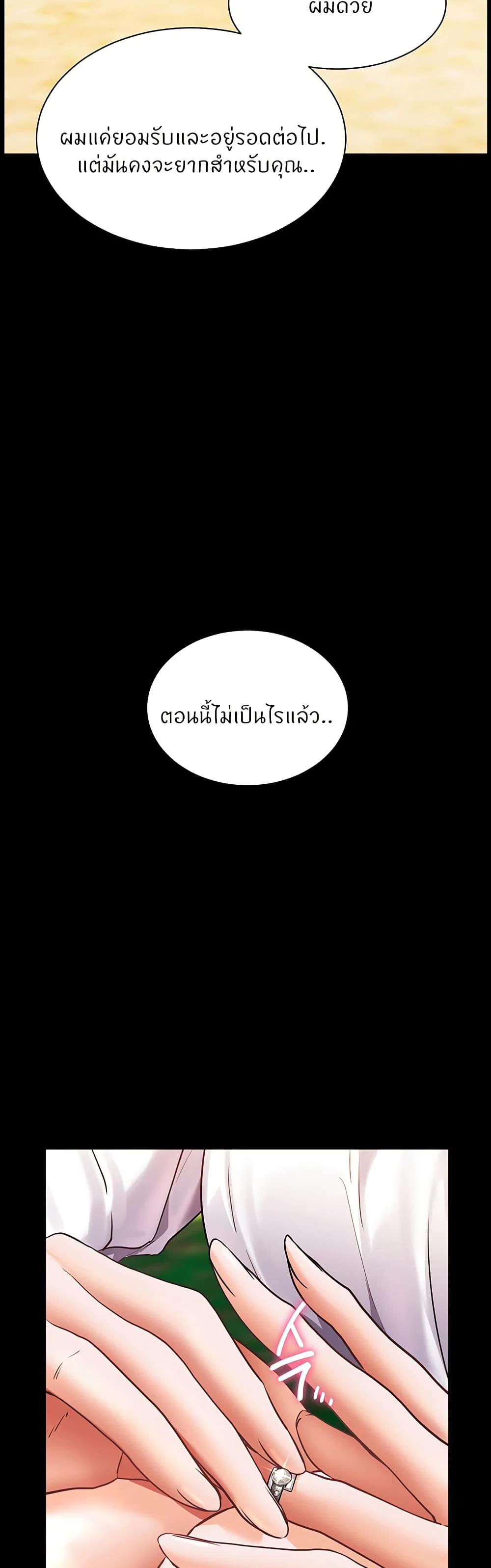 ความพยายามของครู ตอนที่ 58 หน้า 68 - โดจินแปลไทย