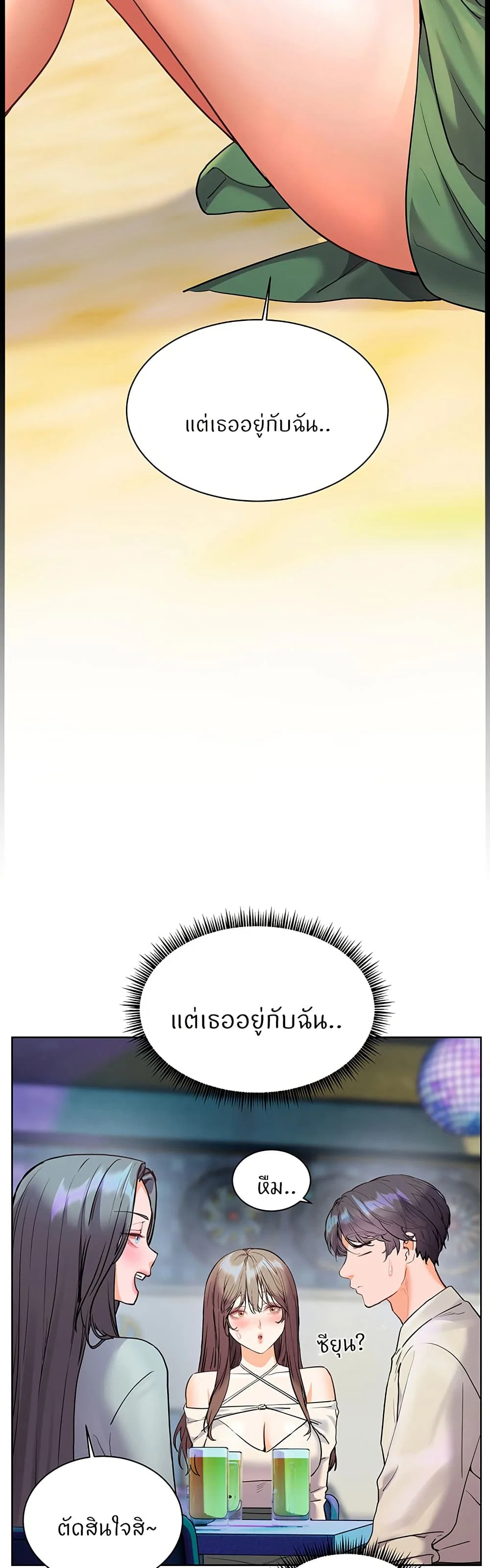 ความพยายามของครู ตอนที่ 58 หน้า 70 - โดจินแปลไทย