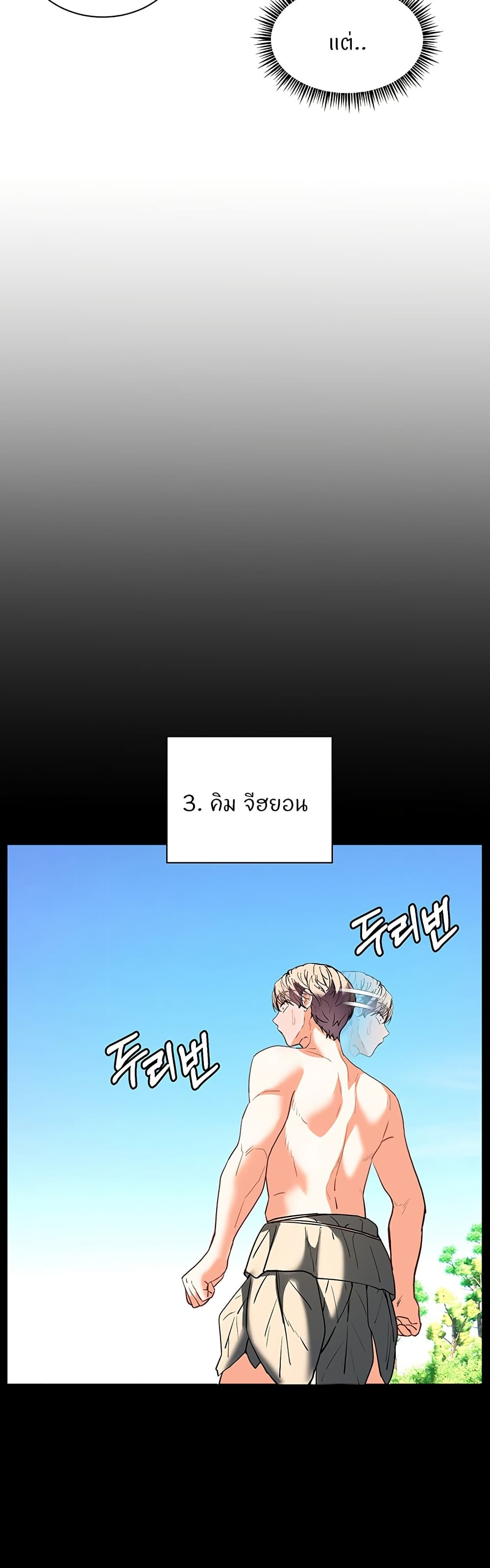 ความพยายามของครู ตอนที่ 58 หน้า 71 - โดจินแปลไทย