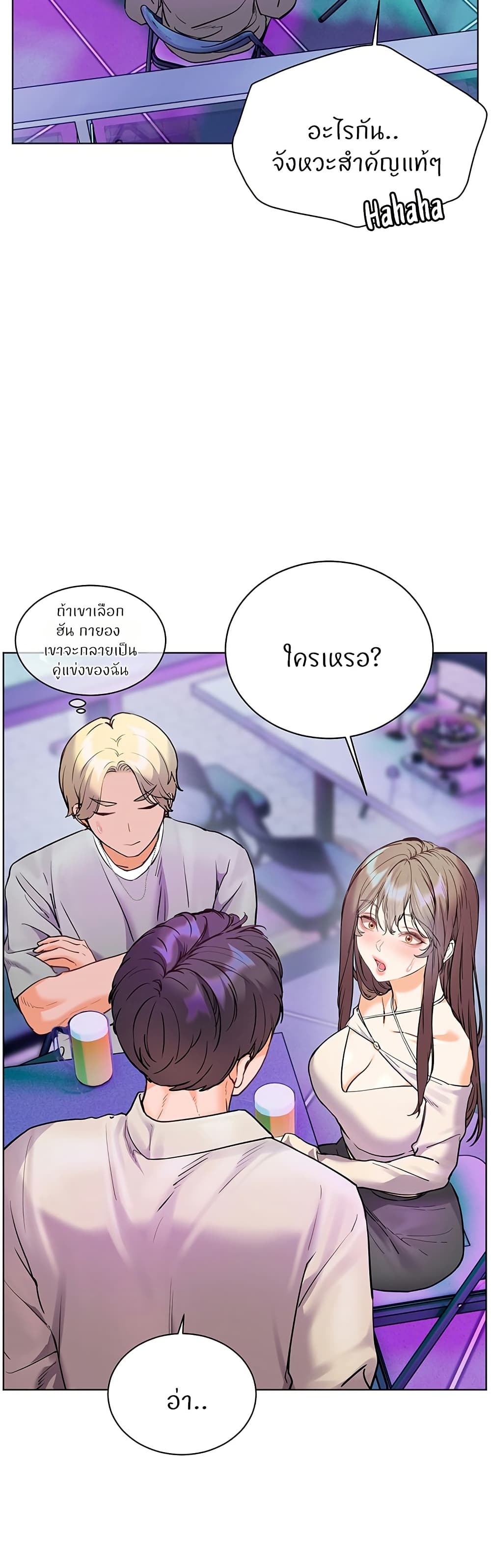 ความพยายามของครู ตอนที่ 58 หน้า 75 - โดจินแปลไทย