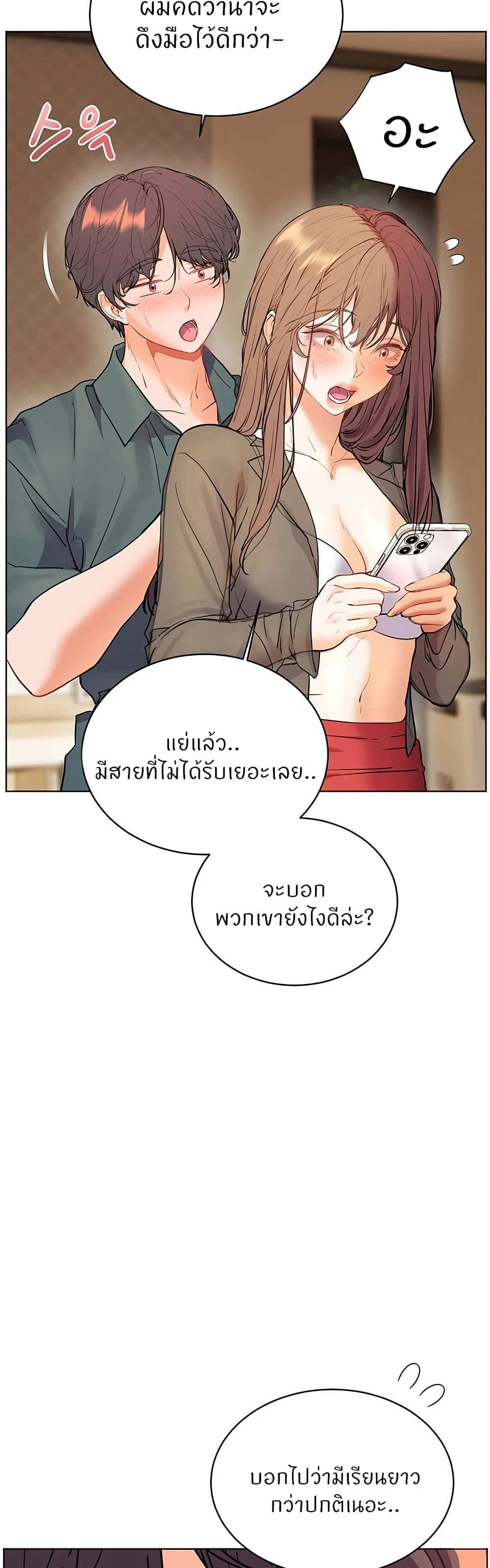 ความพยายามของครู ตอนที่ 58 หน้า 9 - โดจินแปลไทย