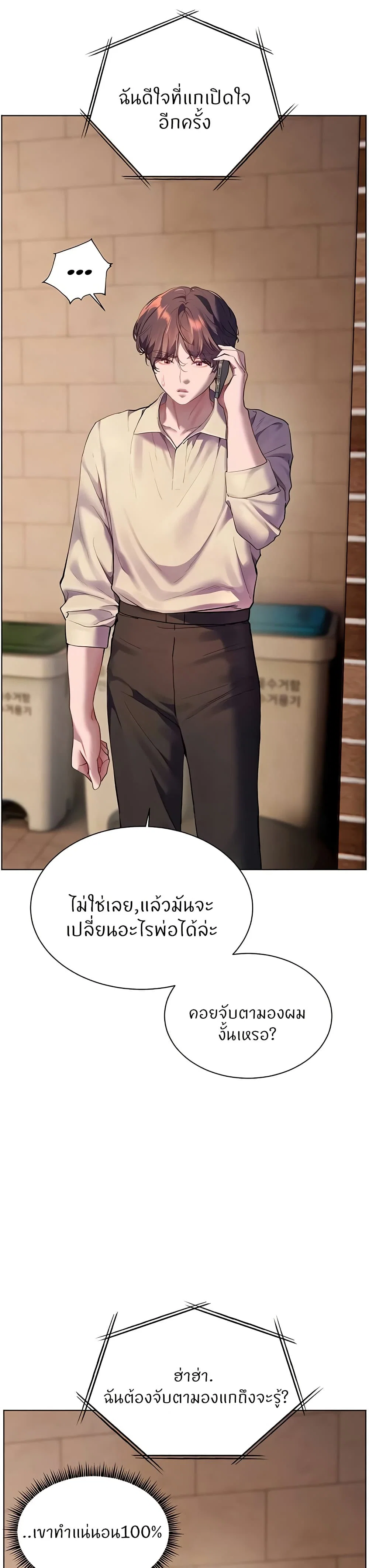 ความพยายามของครู ตอนที่ 59 หน้า 11 - โดจินแปลไทย