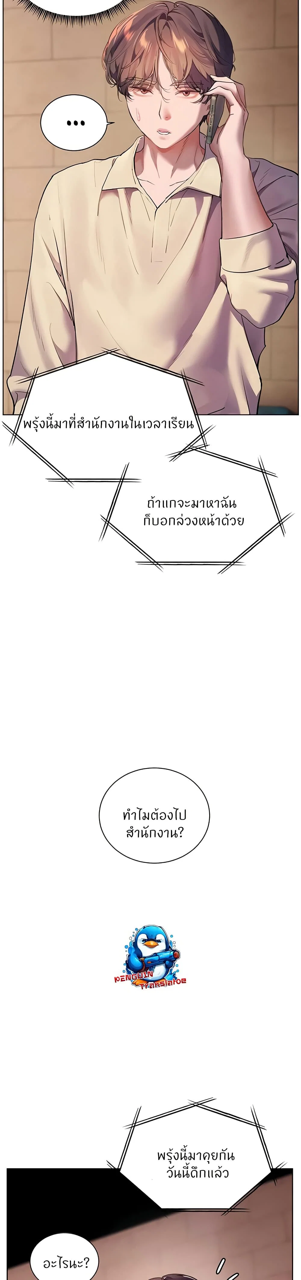 ความพยายามของครู ตอนที่ 59 หน้า 12 - โดจินแปลไทย