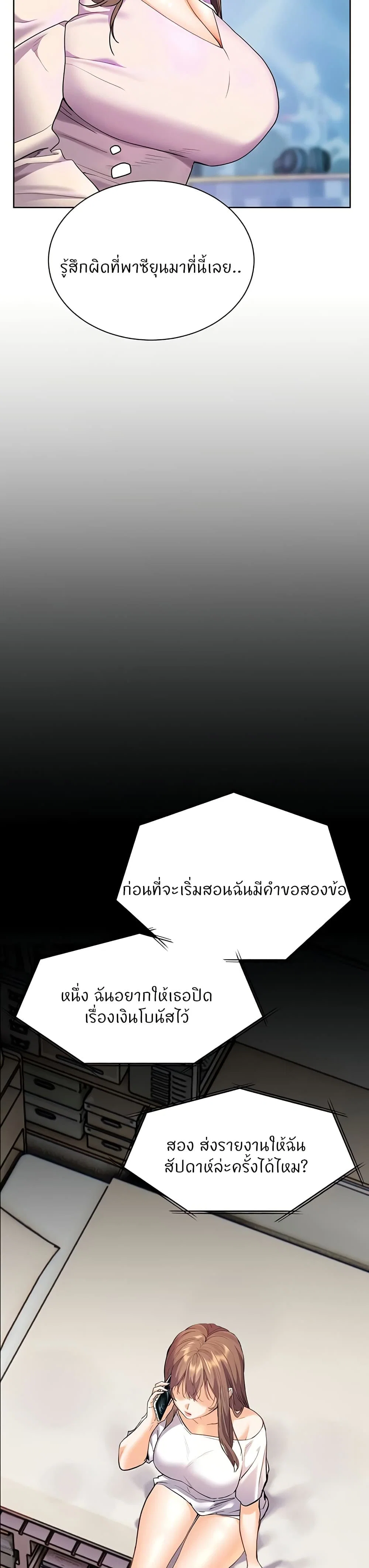 ความพยายามของครู ตอนที่ 59 หน้า 18 - โดจินแปลไทย