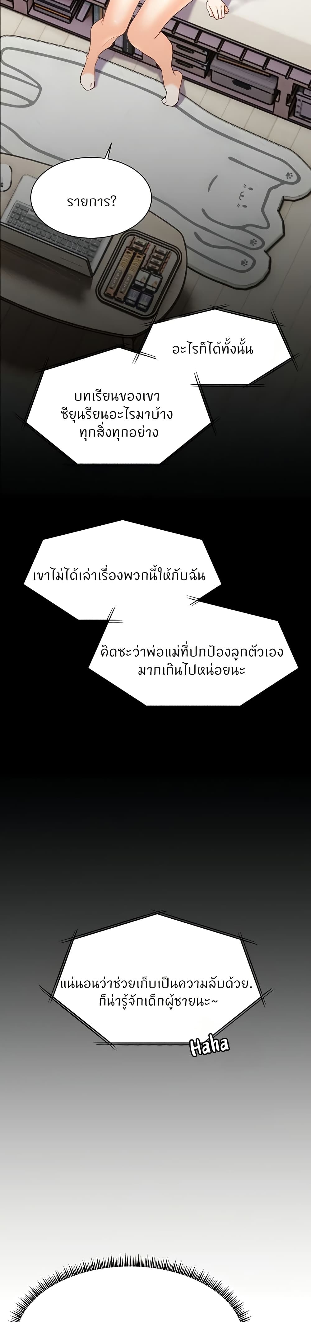 ความพยายามของครู ตอนที่ 59 หน้า 19 - โดจินแปลไทย