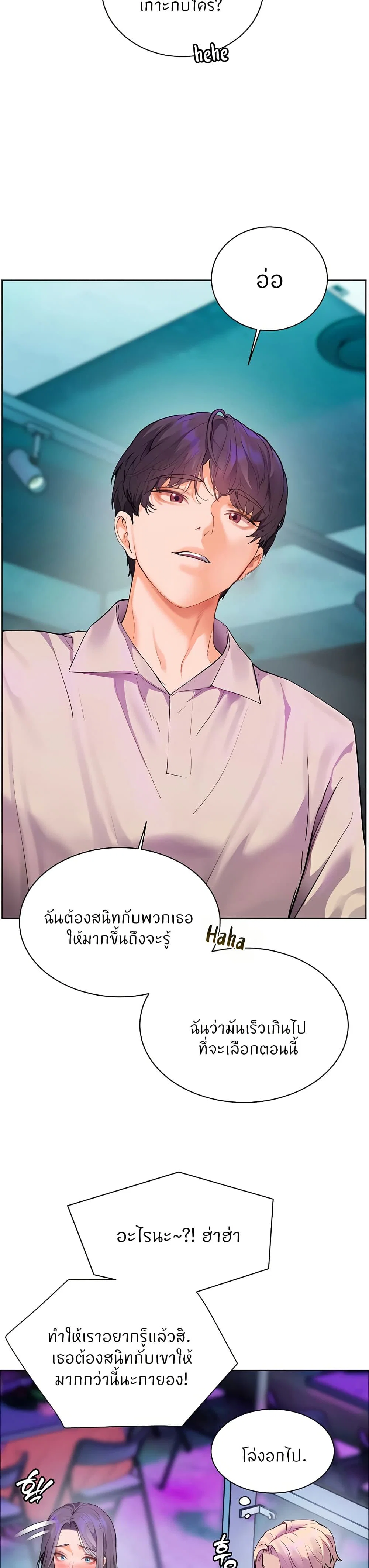 ความพยายามของครู ตอนที่ 59 หน้า 21 - โดจินแปลไทย