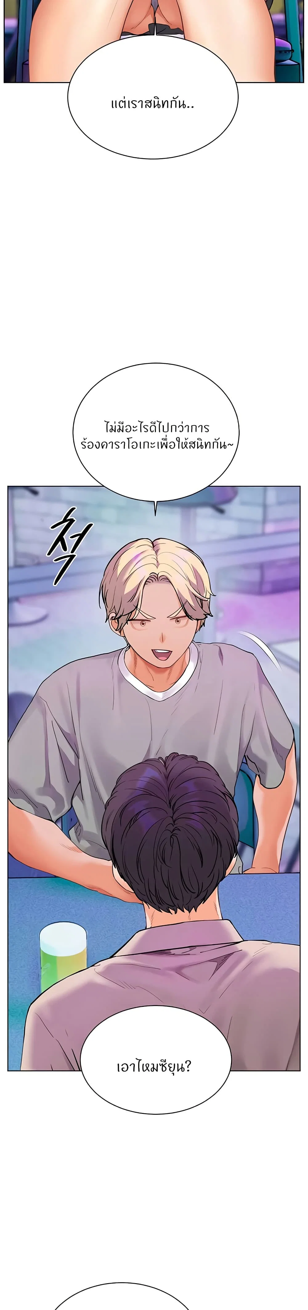 ความพยายามของครู ตอนที่ 59 หน้า 23 - โดจินแปลไทย