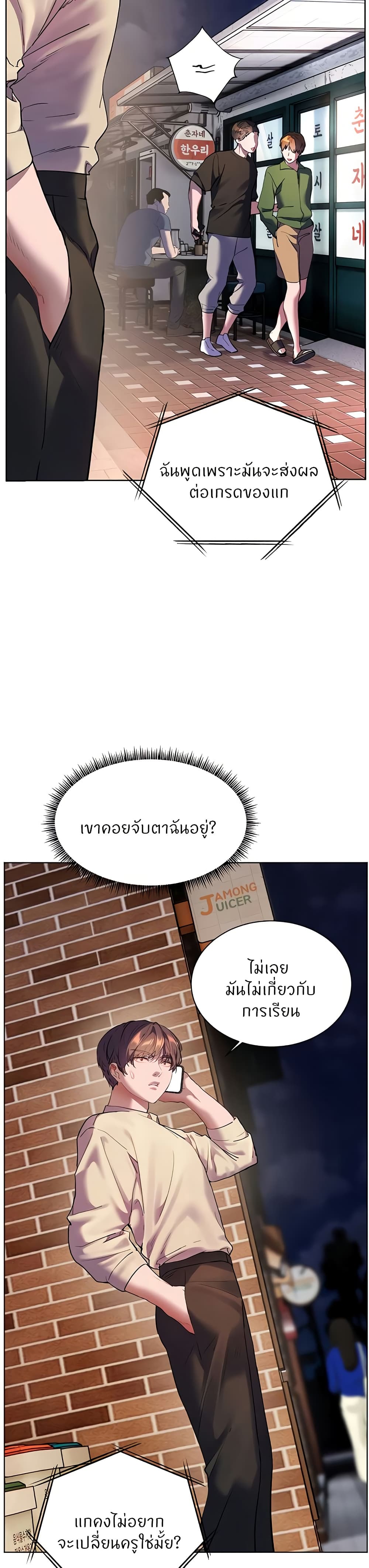 ความพยายามของครู ตอนที่ 59 หน้า 8 - โดจินแปลไทย